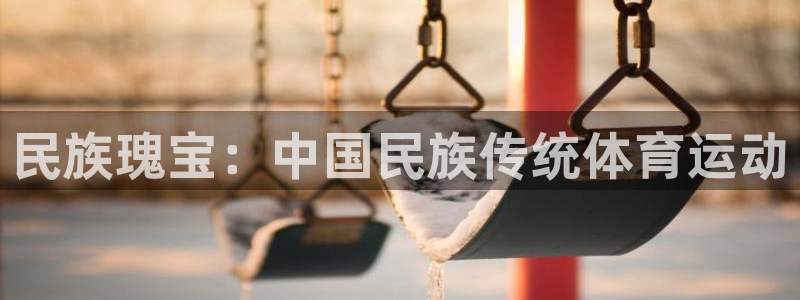 意昂体育凯捷平台注册