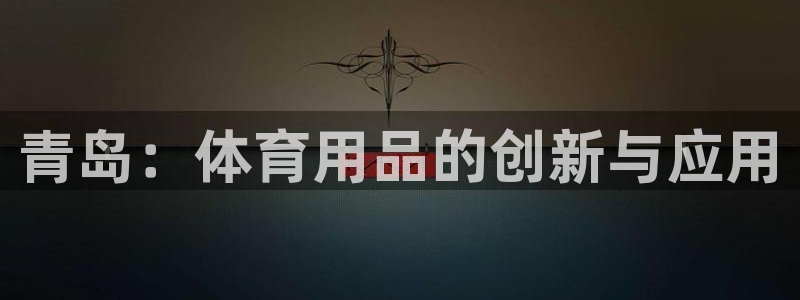 意昂凯捷平台注册链接