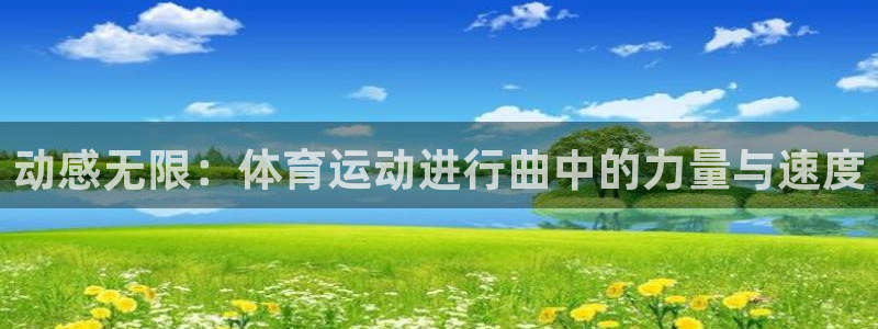 意昂体育平台注册